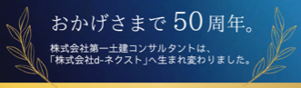 50周年